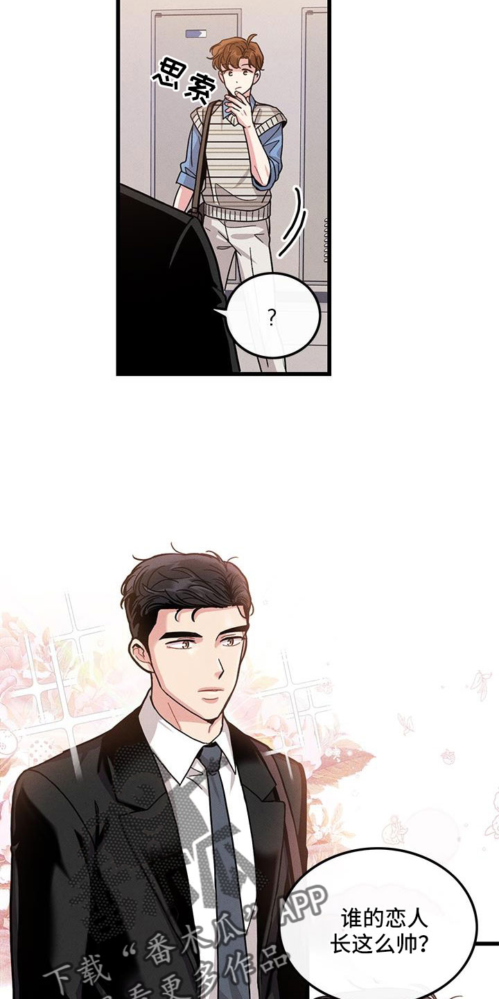 《可爱铃铛》第104章【番外】觉得很可爱 第26页