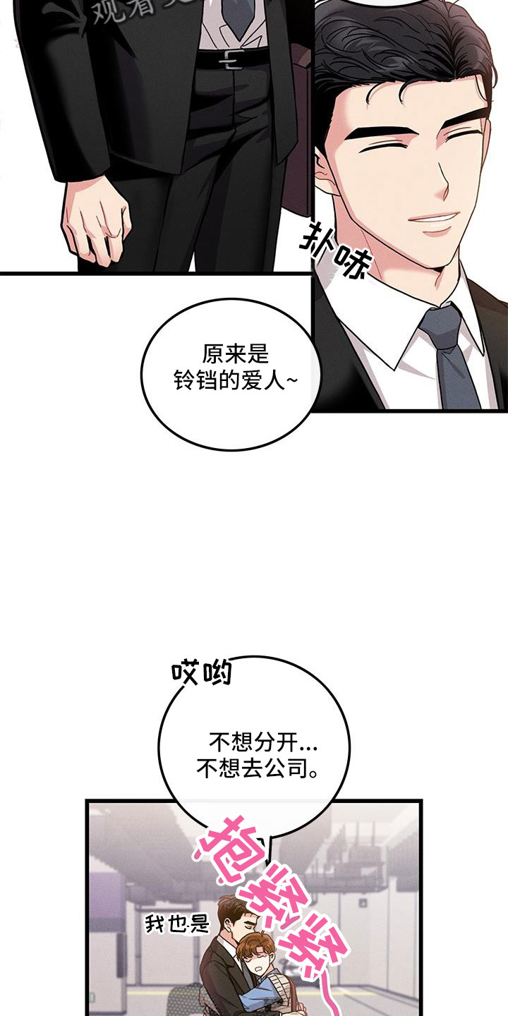 《可爱铃铛》第104章【番外】觉得很可爱 第27页