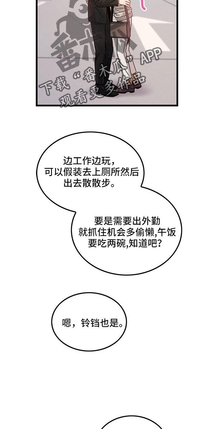《可爱铃铛》第104章【番外】觉得很可爱 第28页