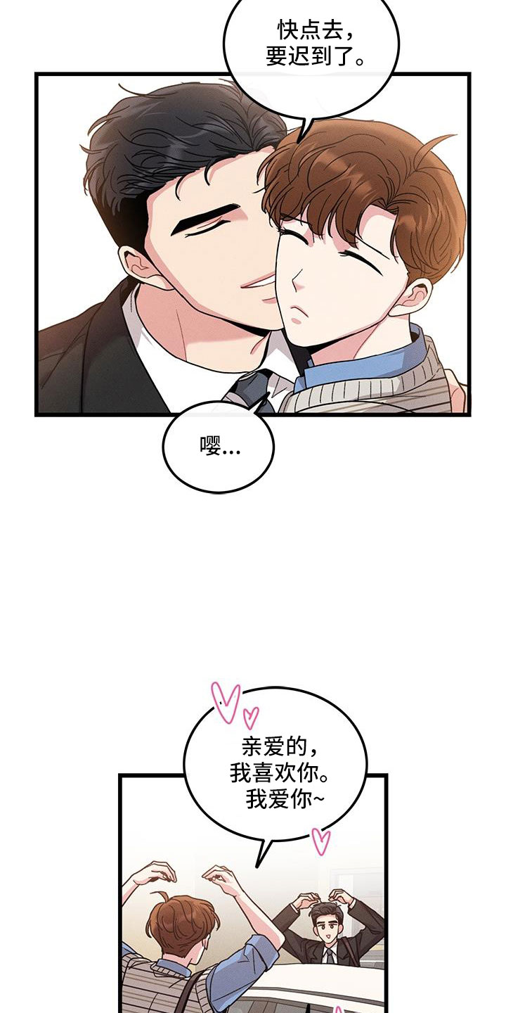 《可爱铃铛》第104章【番外】觉得很可爱 第29页