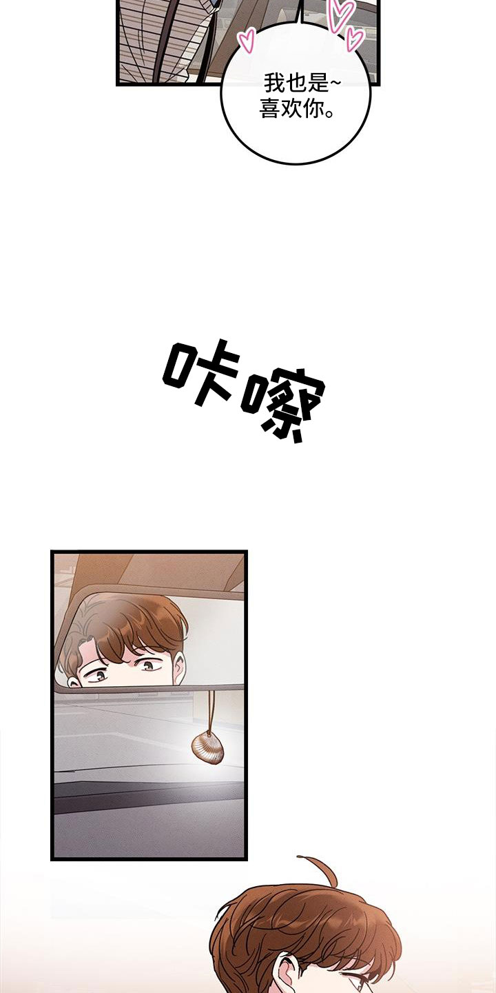 《可爱铃铛》第104章【番外】觉得很可爱 第30页