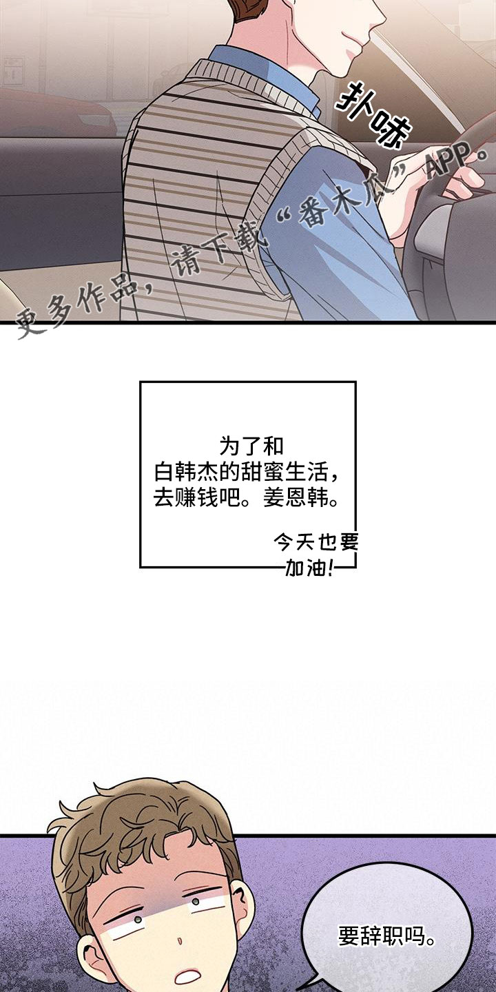 《可爱铃铛》第104章【番外】觉得很可爱 第31页