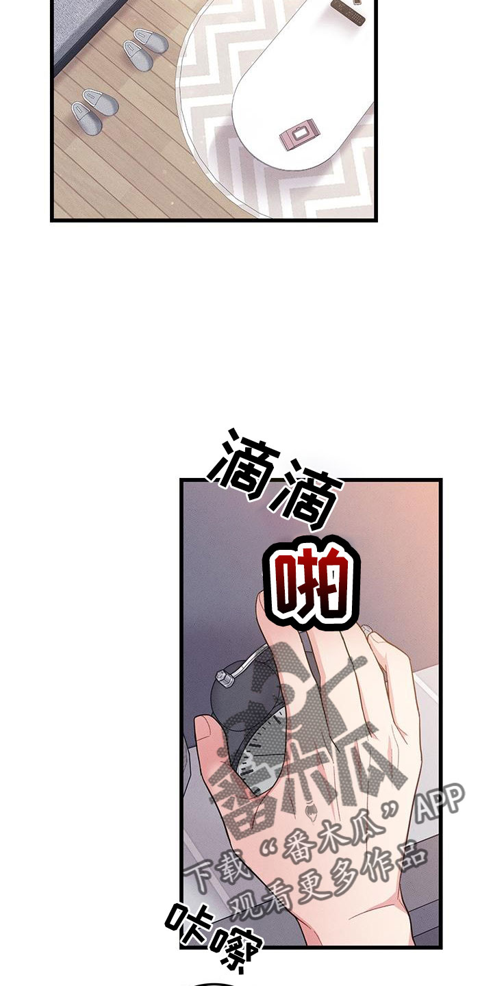 《可爱铃铛》第104章【番外】觉得很可爱 第3页