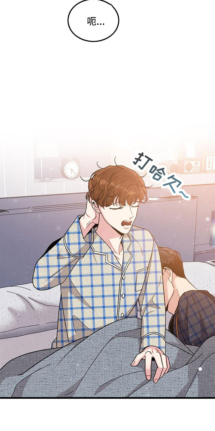 《可爱铃铛》第104章【番外】觉得很可爱 第4页