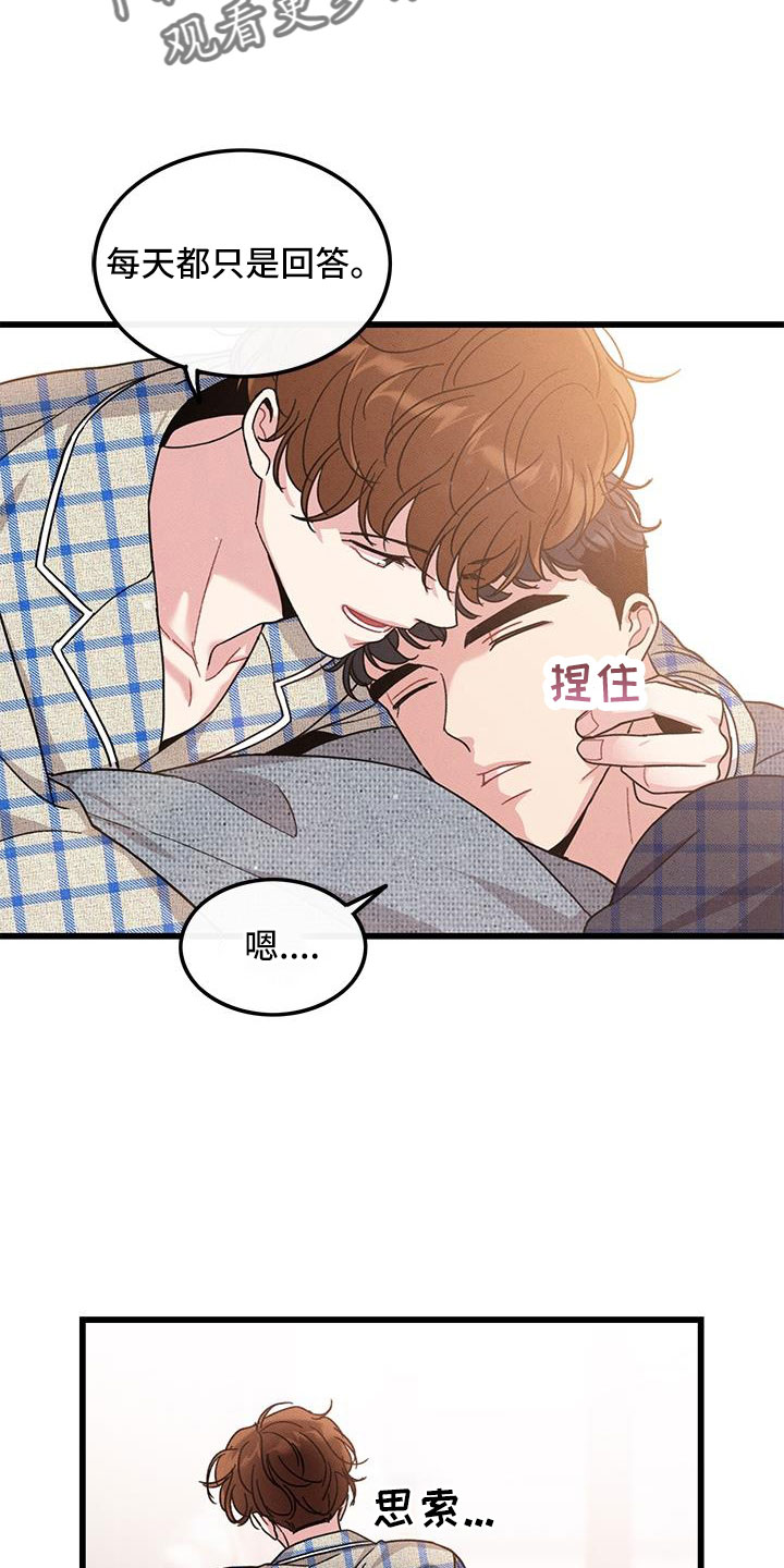 《可爱铃铛》第104章【番外】觉得很可爱 第7页