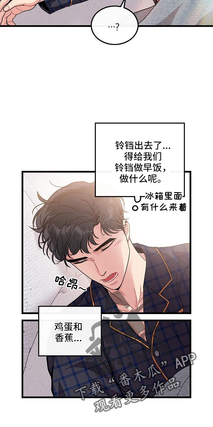 《可爱铃铛》第104章【番外】觉得很可爱 第9页