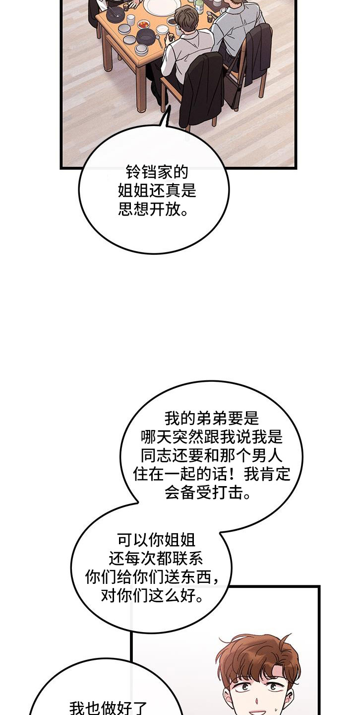 《可爱铃铛》第105章【番外】不想上班 第10页