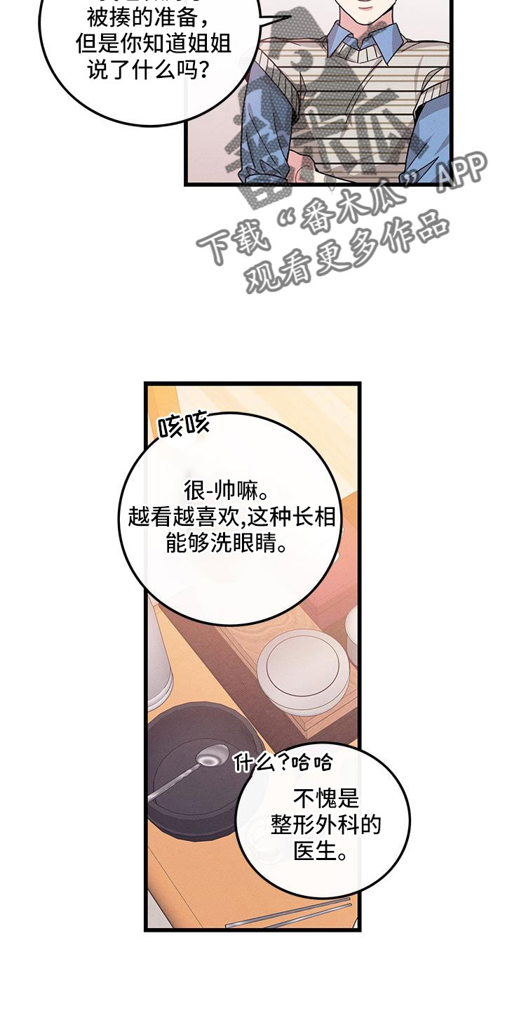 《可爱铃铛》第105章【番外】不想上班 第11页