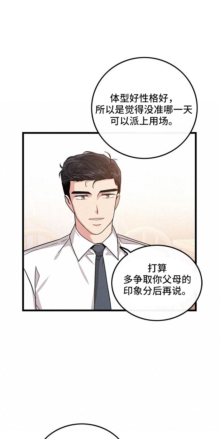 《可爱铃铛》第105章【番外】不想上班 第12页