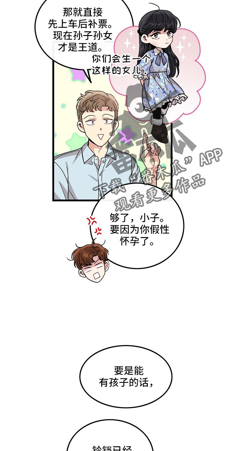 《可爱铃铛》第105章【番外】不想上班 第13页