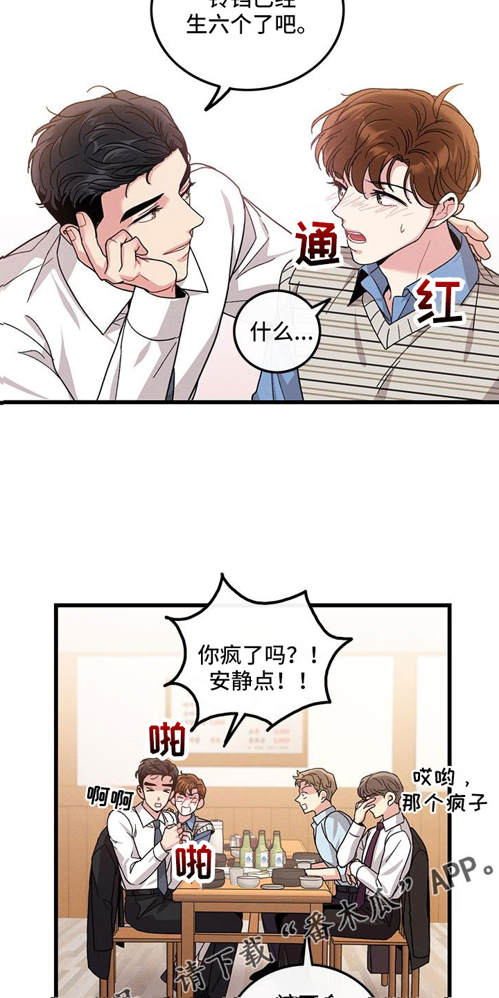 《可爱铃铛》第105章【番外】不想上班 第14页