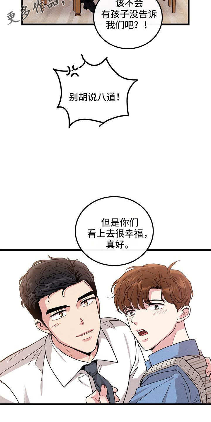 《可爱铃铛》第105章【番外】不想上班 第15页