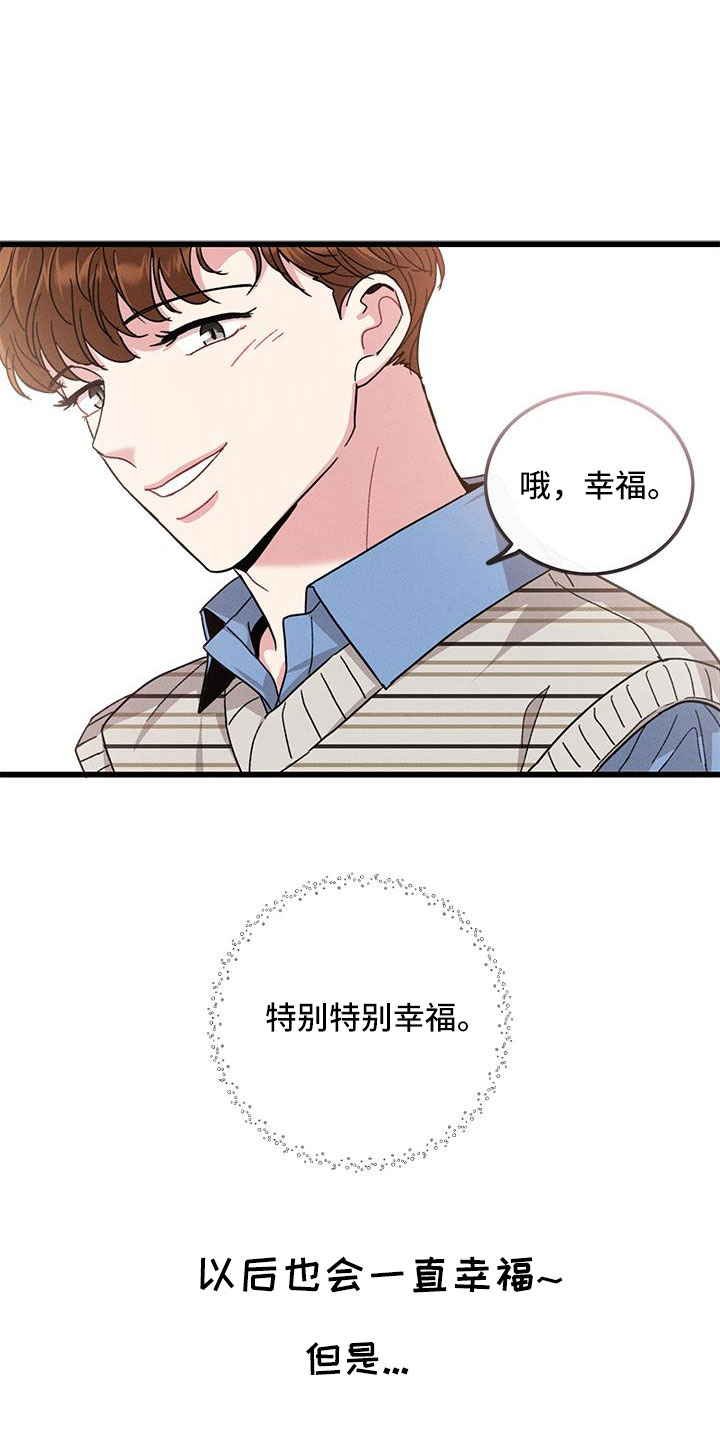 《可爱铃铛》第105章【番外】不想上班 第16页