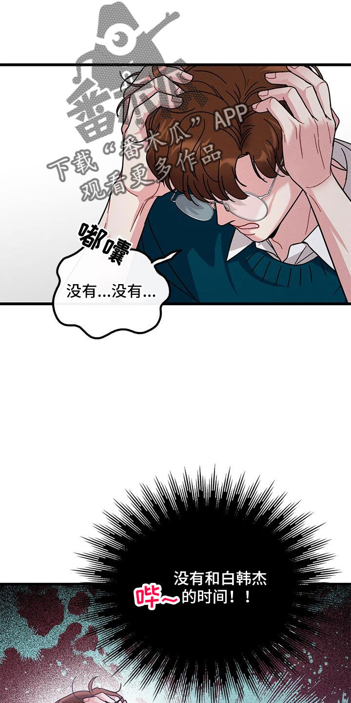 《可爱铃铛》第105章【番外】不想上班 第17页