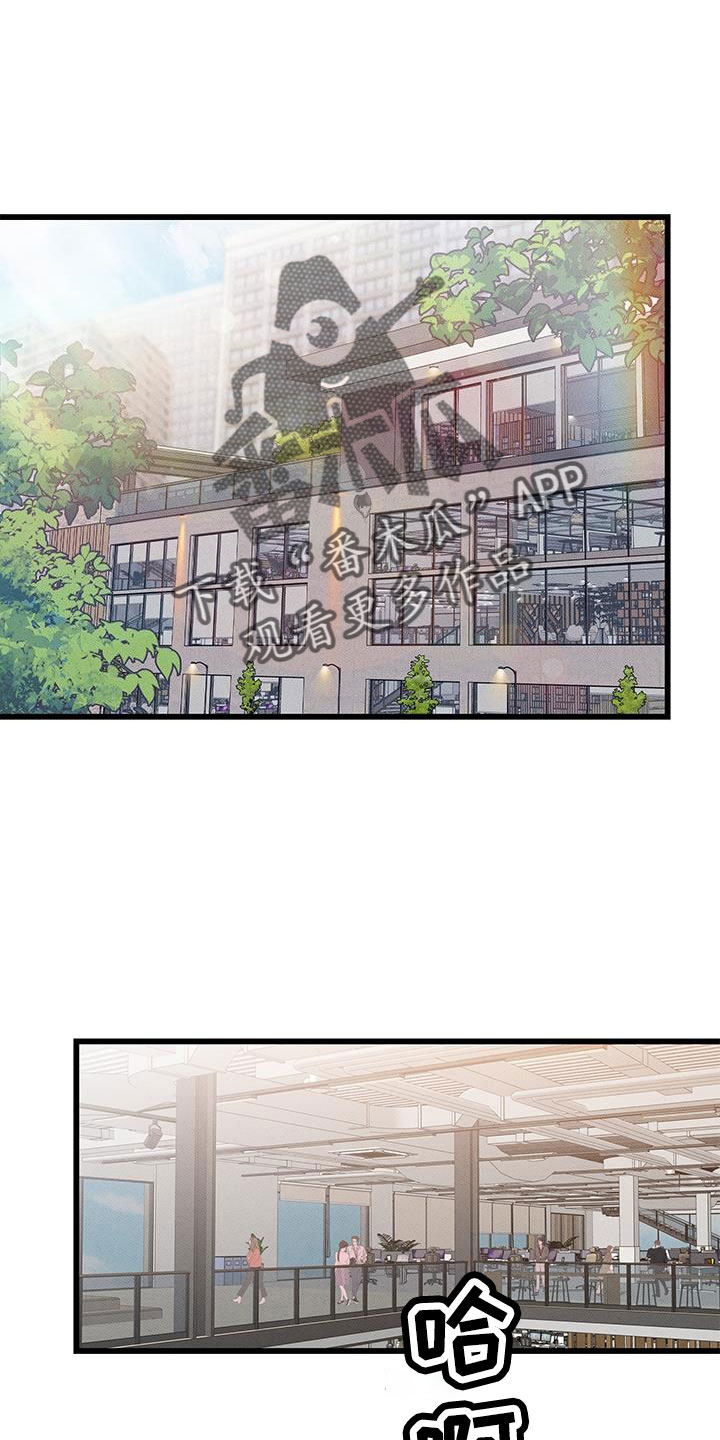 《可爱铃铛》第105章【番外】不想上班 第19页