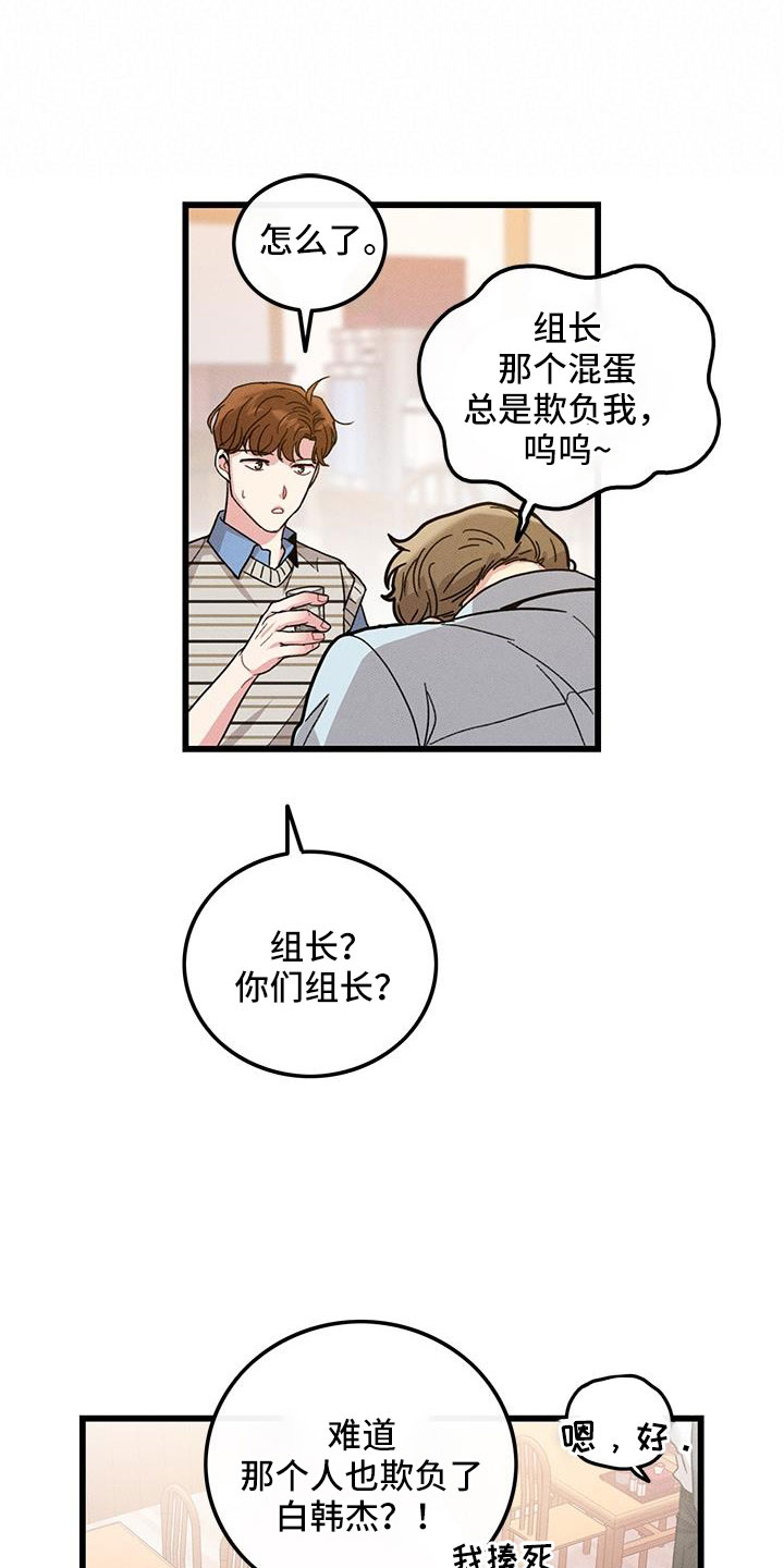 《可爱铃铛》第105章【番外】不想上班 第1页