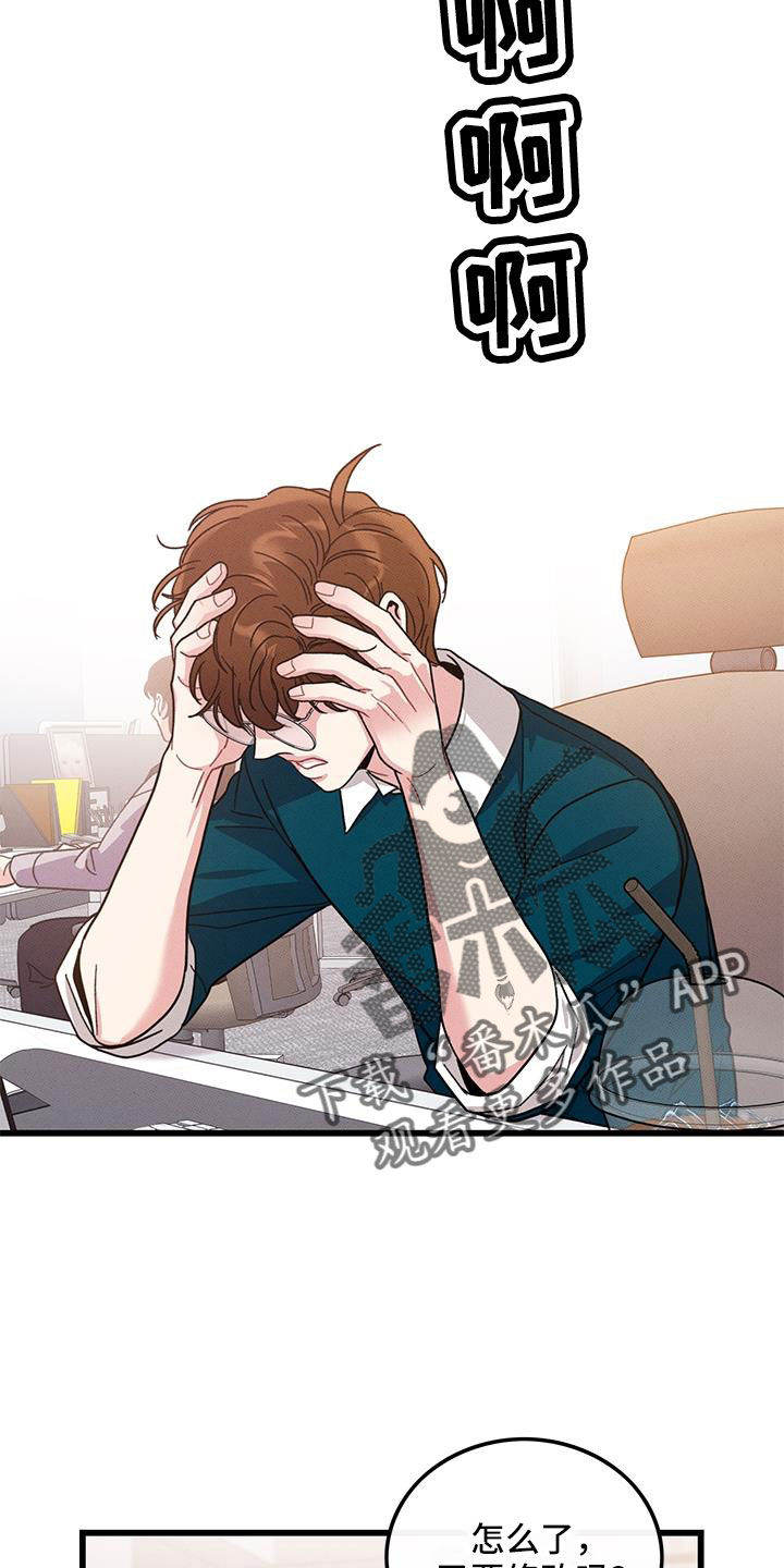 《可爱铃铛》第105章【番外】不想上班 第20页