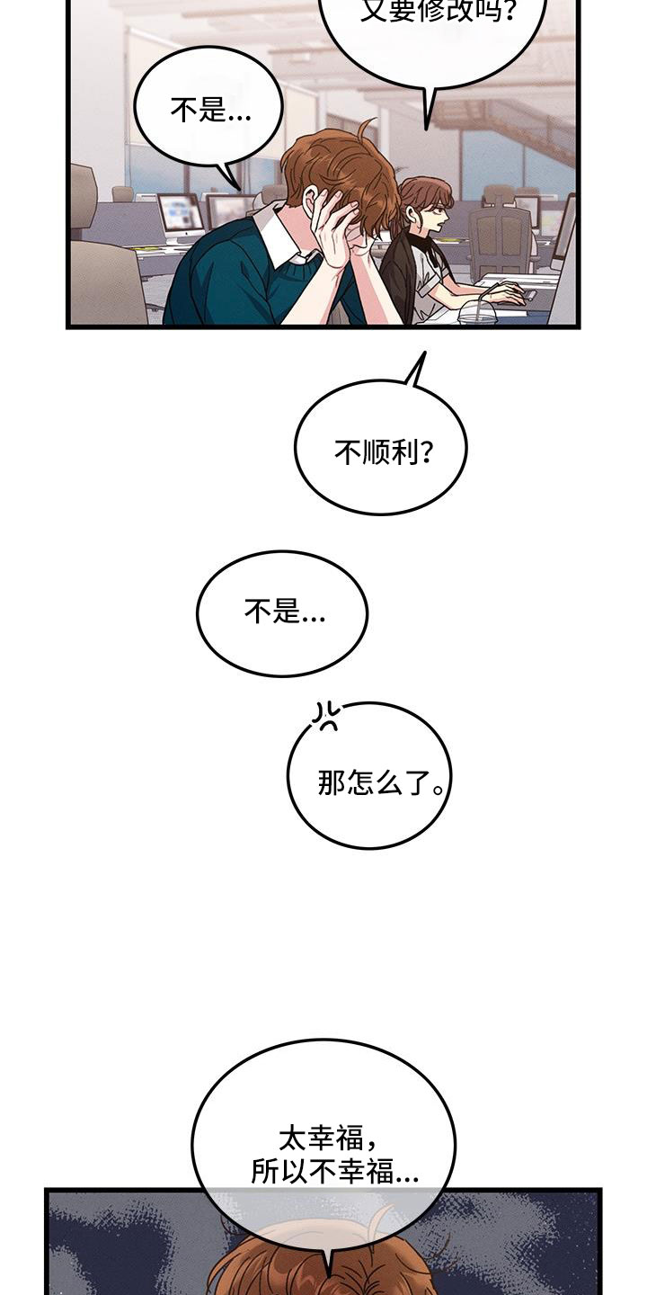 《可爱铃铛》第105章【番外】不想上班 第21页