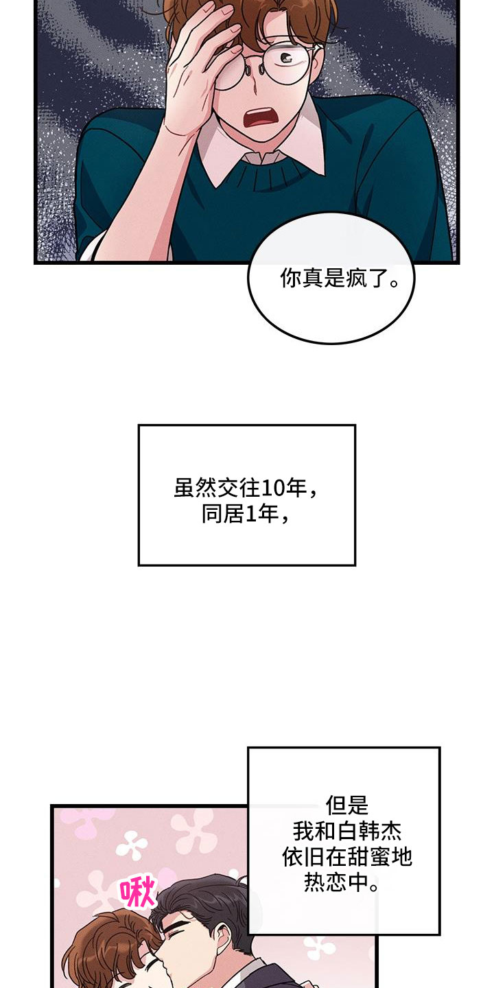 《可爱铃铛》第105章【番外】不想上班 第22页