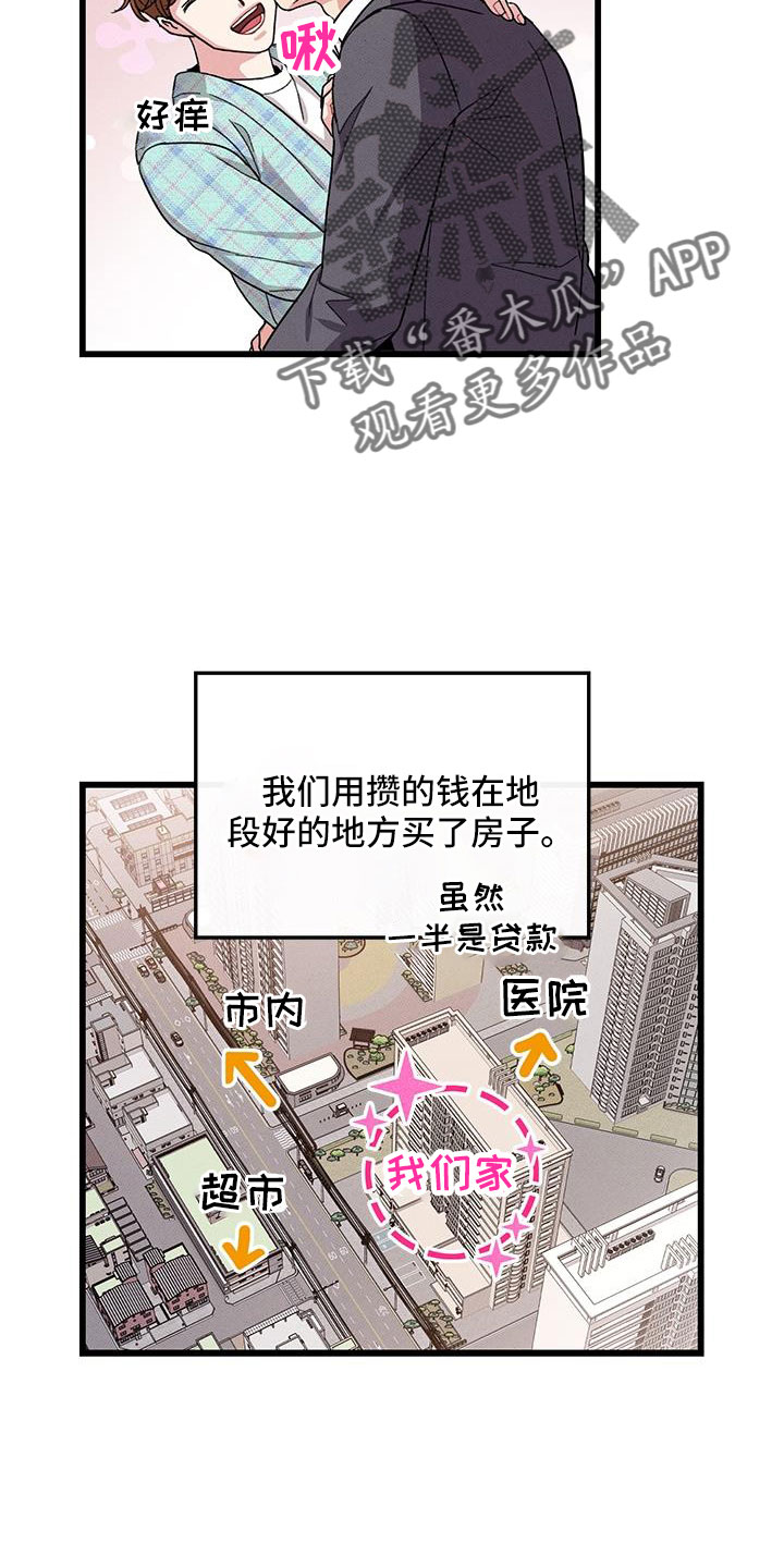 《可爱铃铛》第105章【番外】不想上班 第23页