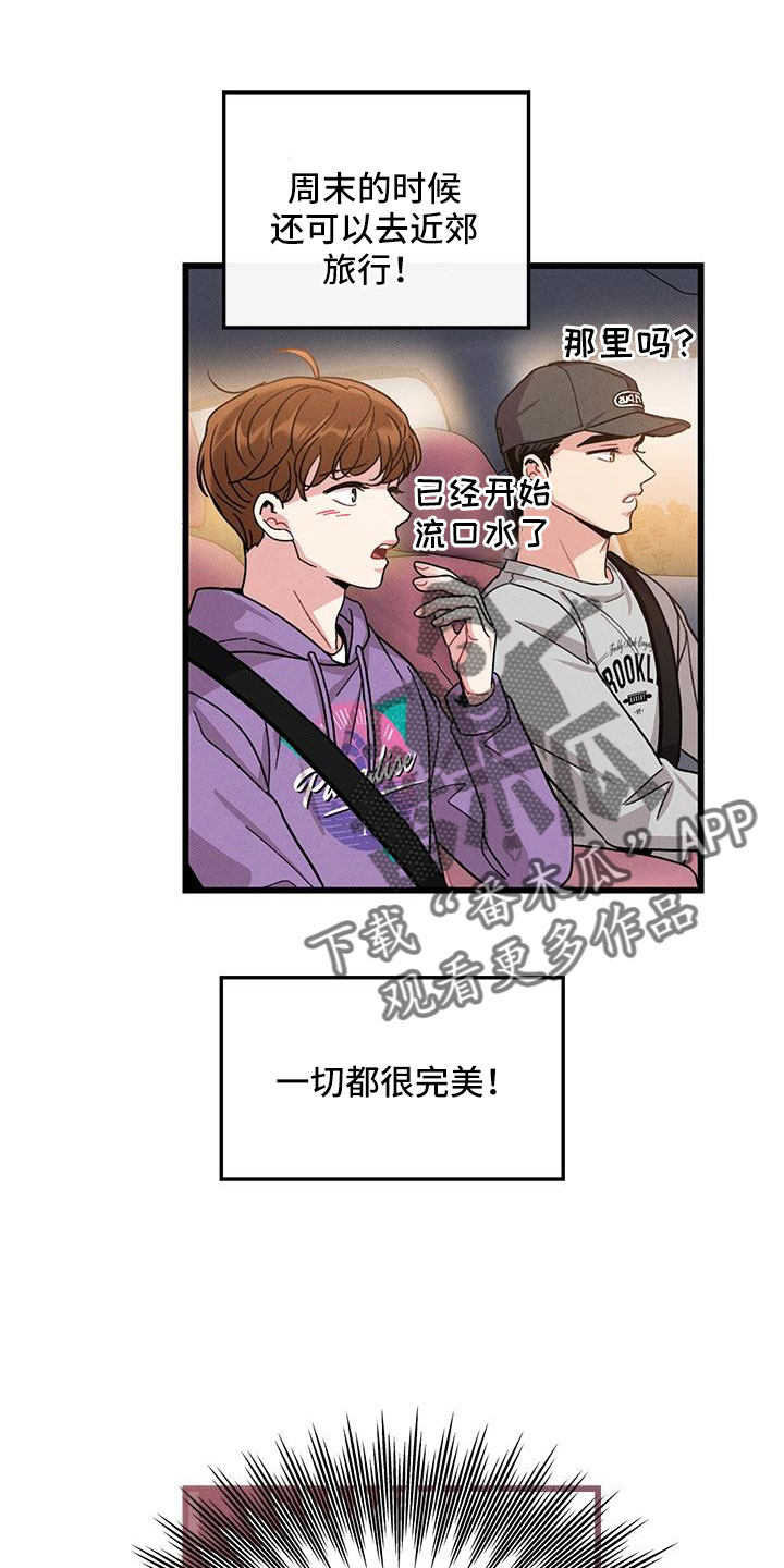 《可爱铃铛》第105章【番外】不想上班 第24页