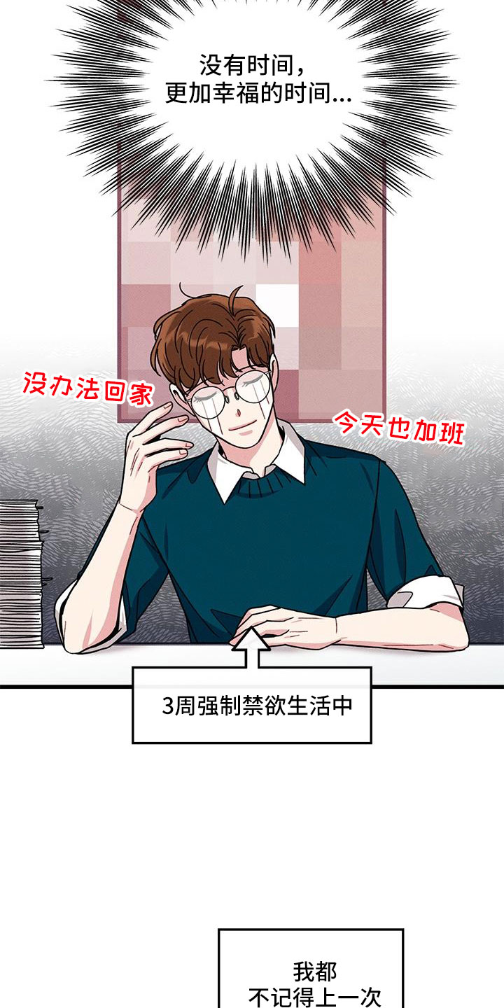 《可爱铃铛》第105章【番外】不想上班 第25页