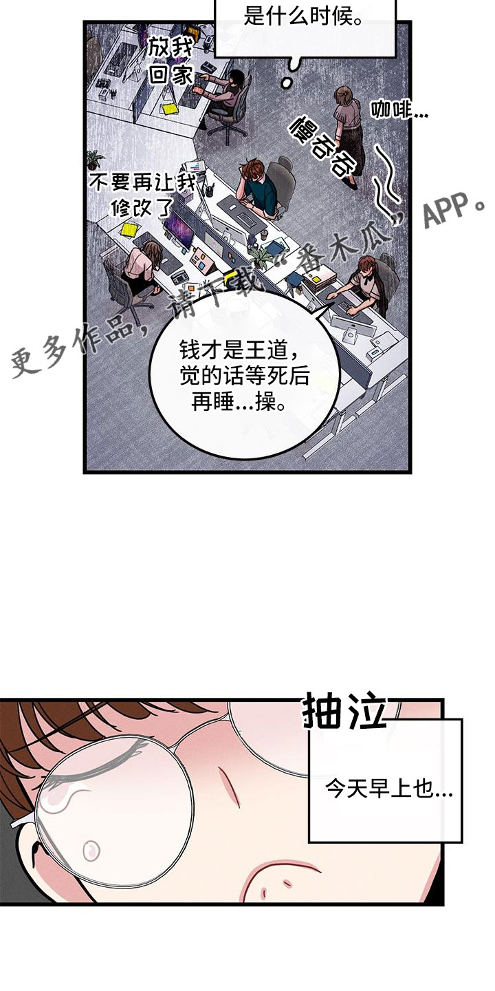 《可爱铃铛》第105章【番外】不想上班 第26页