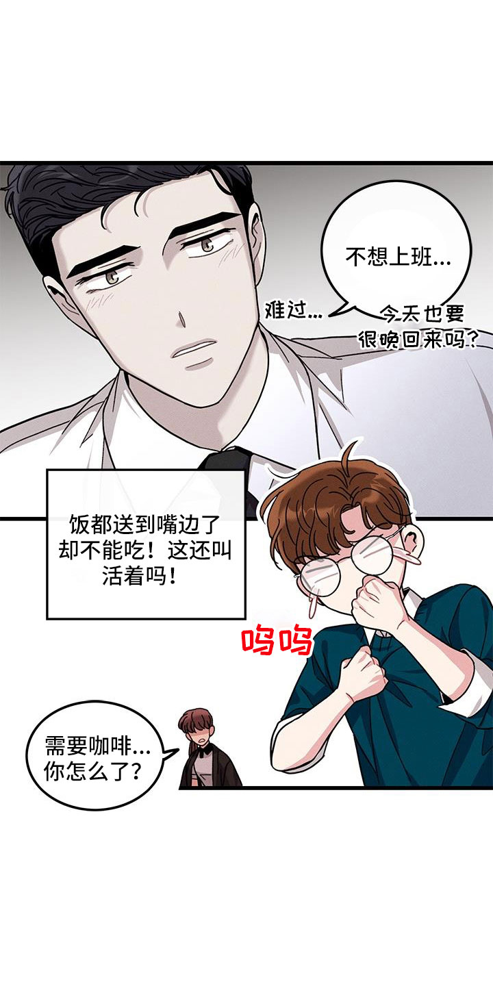 《可爱铃铛》第105章【番外】不想上班 第27页