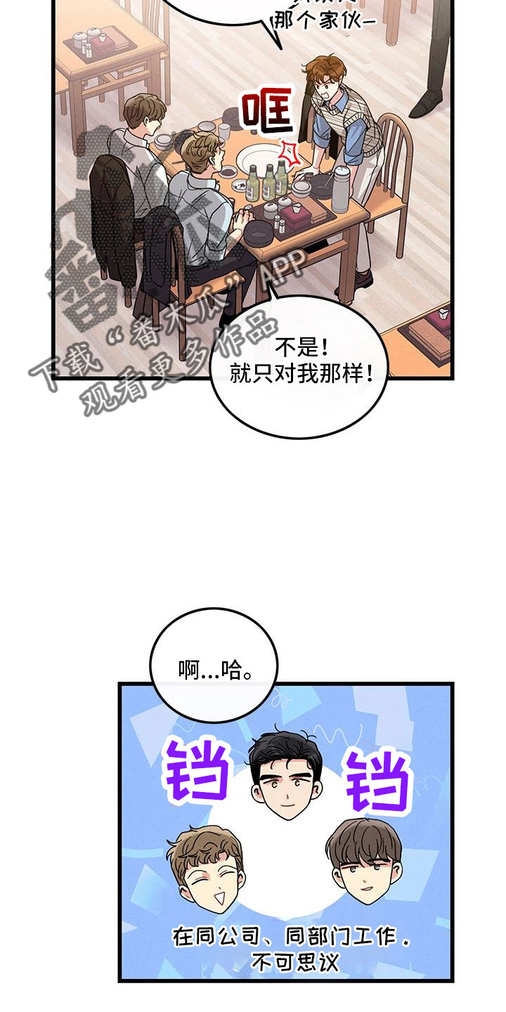 《可爱铃铛》第105章【番外】不想上班 第2页