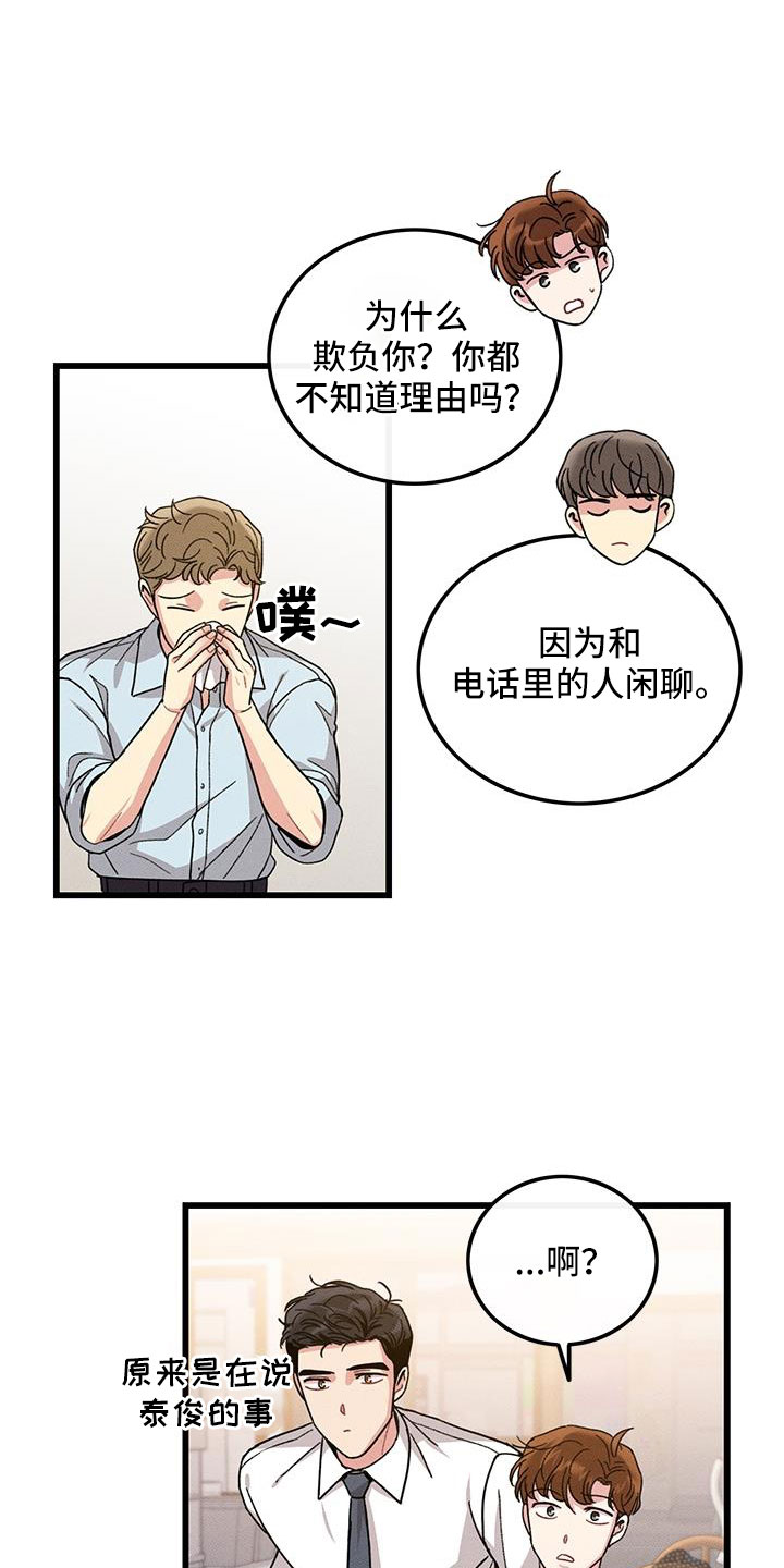 《可爱铃铛》第105章【番外】不想上班 第3页