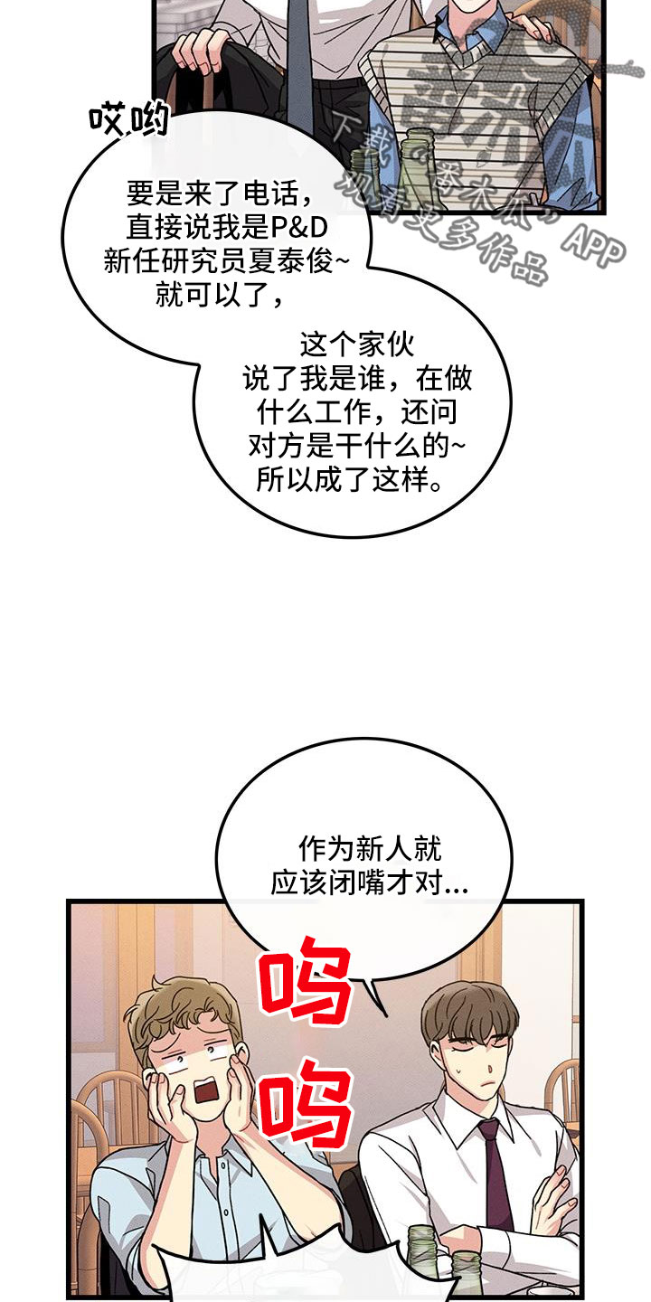 《可爱铃铛》第105章【番外】不想上班 第4页