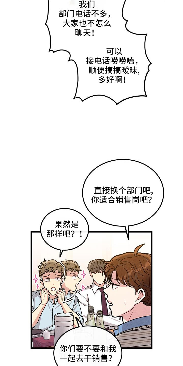 《可爱铃铛》第105章【番外】不想上班 第5页