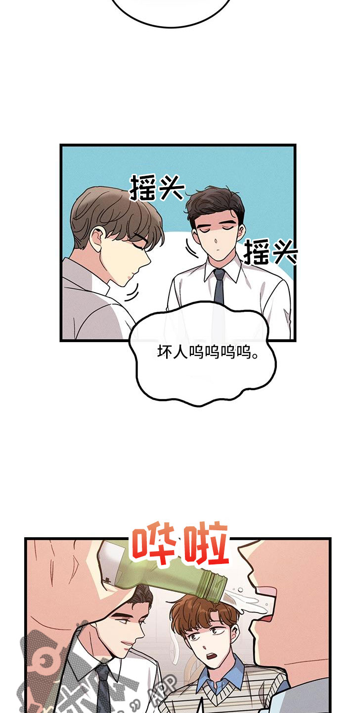《可爱铃铛》第105章【番外】不想上班 第6页