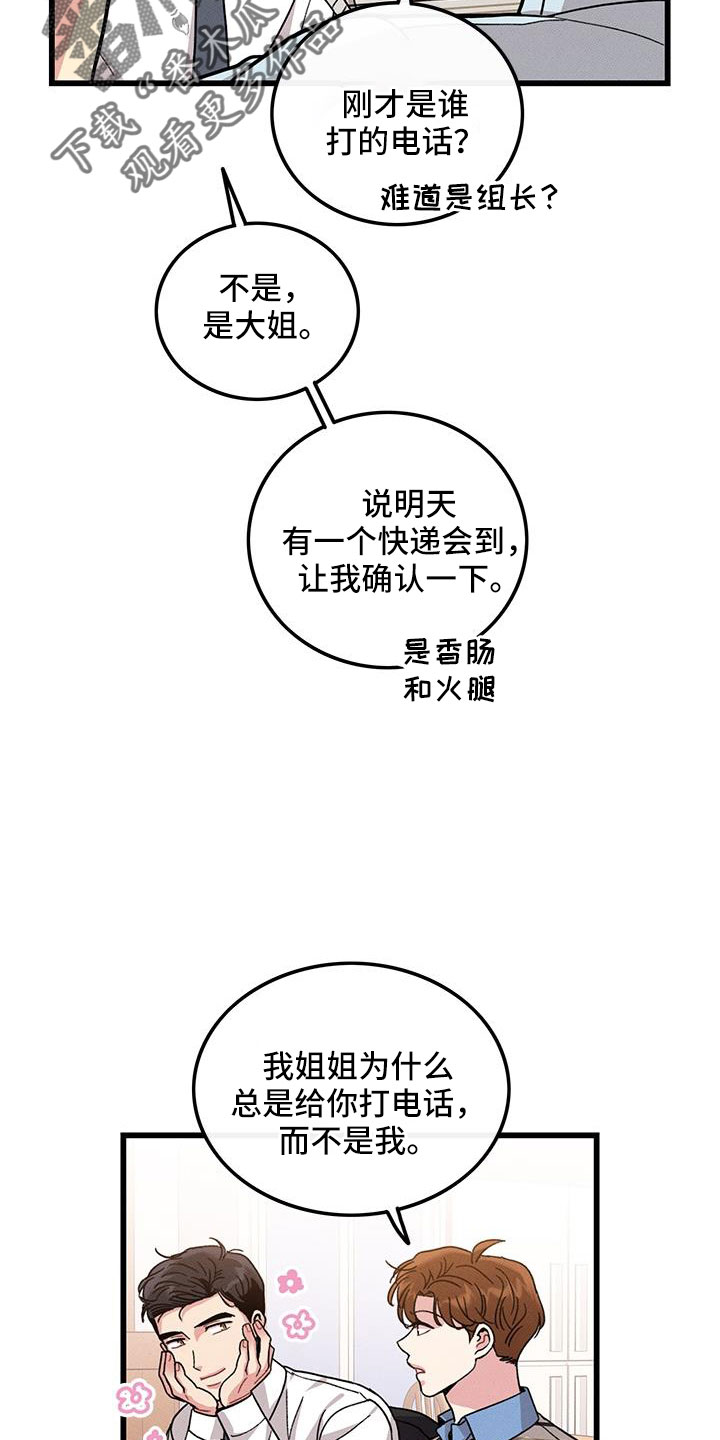 《可爱铃铛》第105章【番外】不想上班 第7页