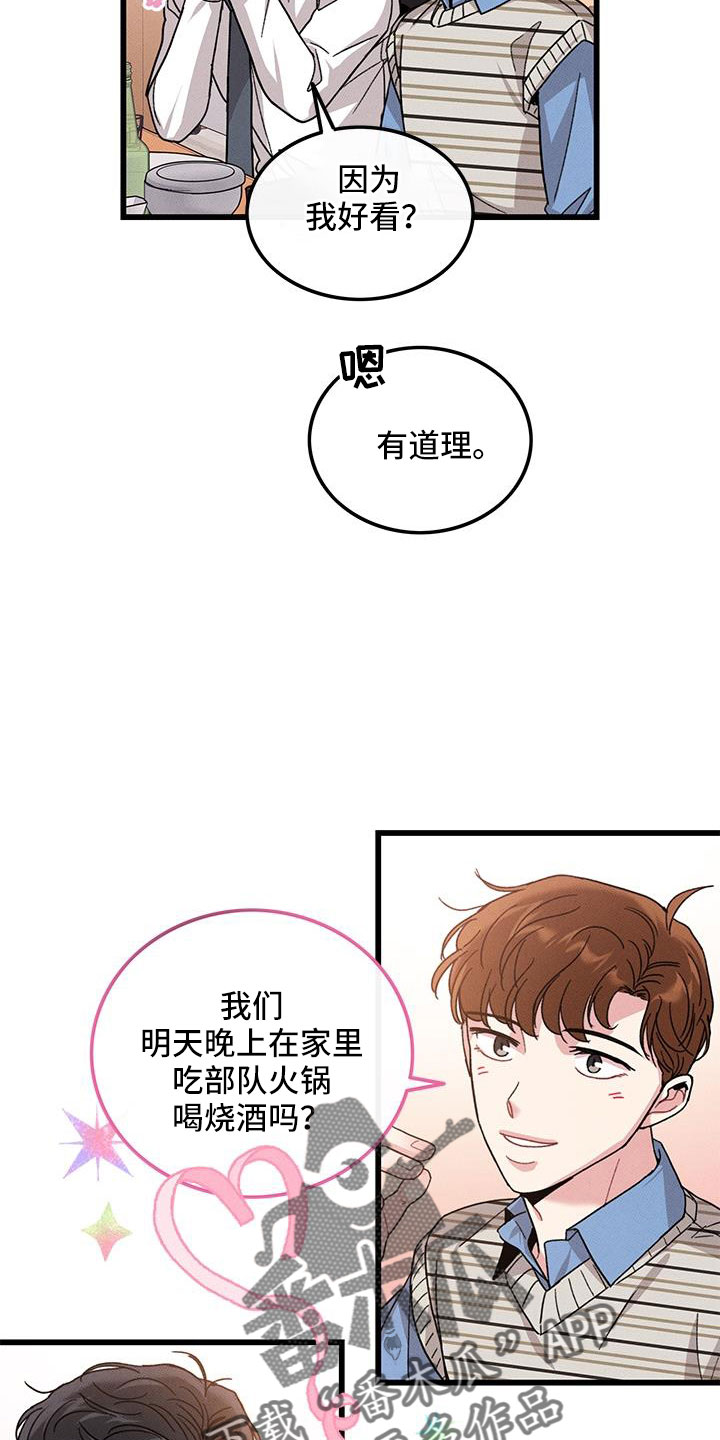 《可爱铃铛》第105章【番外】不想上班 第8页