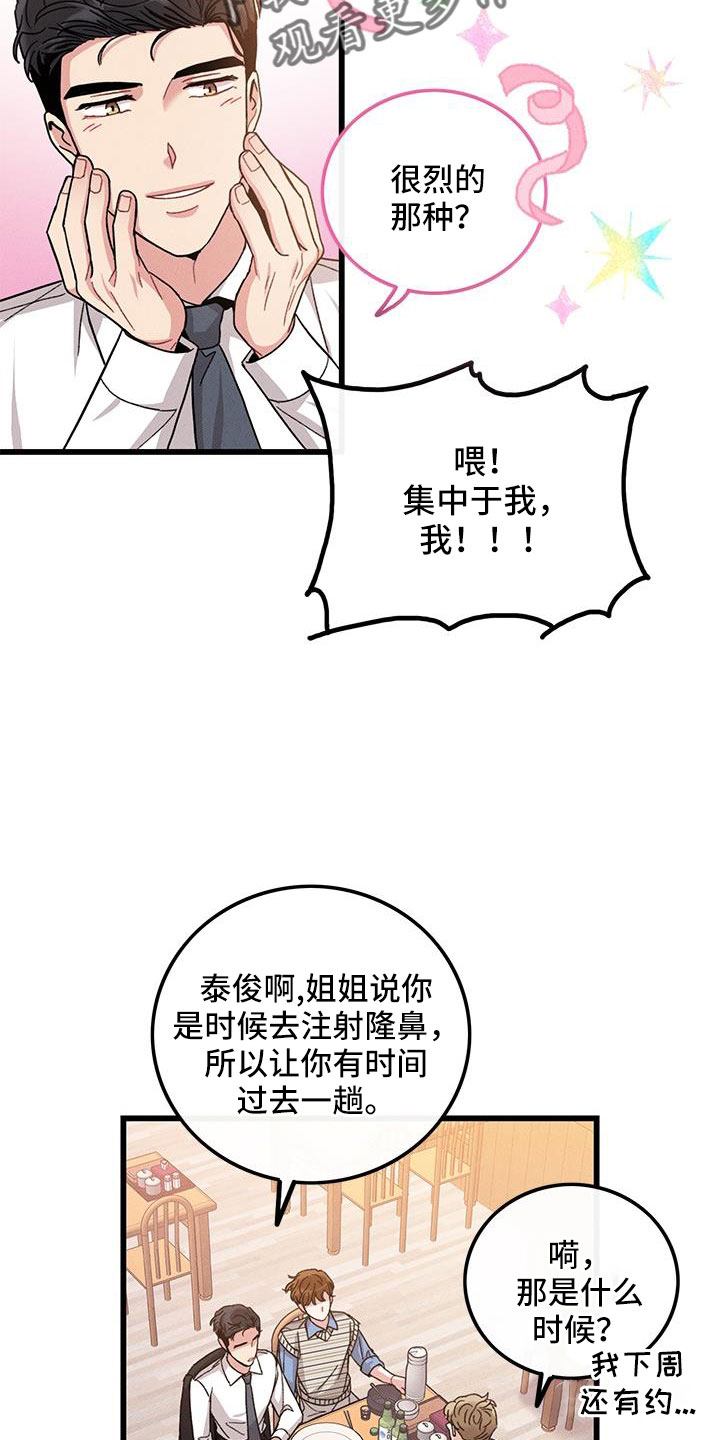 《可爱铃铛》第105章【番外】不想上班 第9页