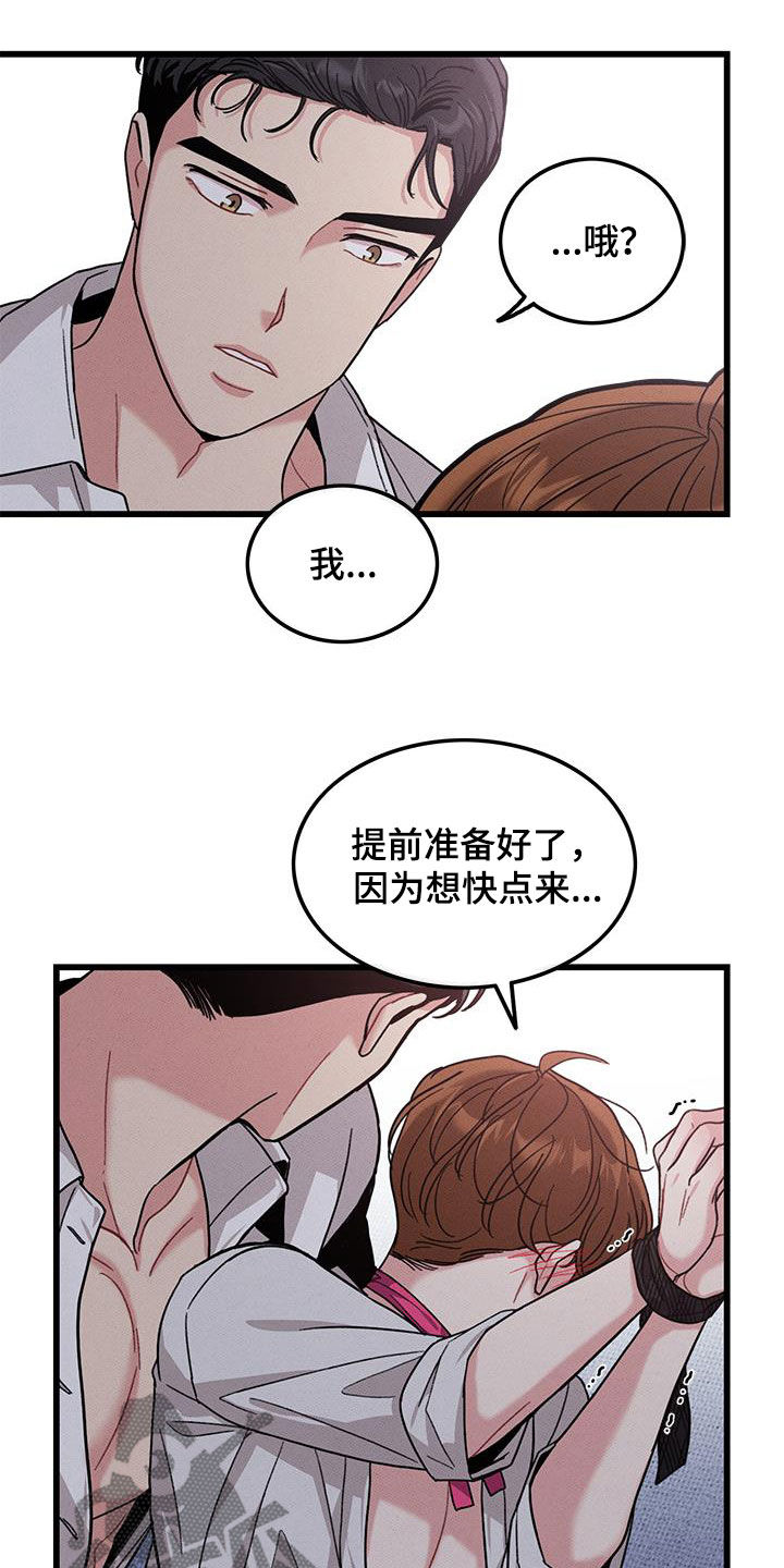 《可爱铃铛》第107章【番外】真可爱 第4页