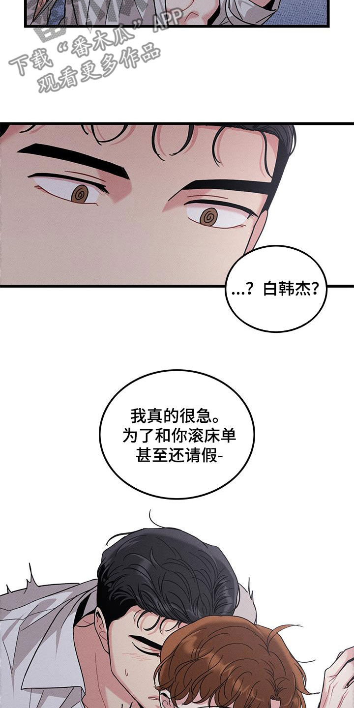 《可爱铃铛》第107章【番外】真可爱 第5页