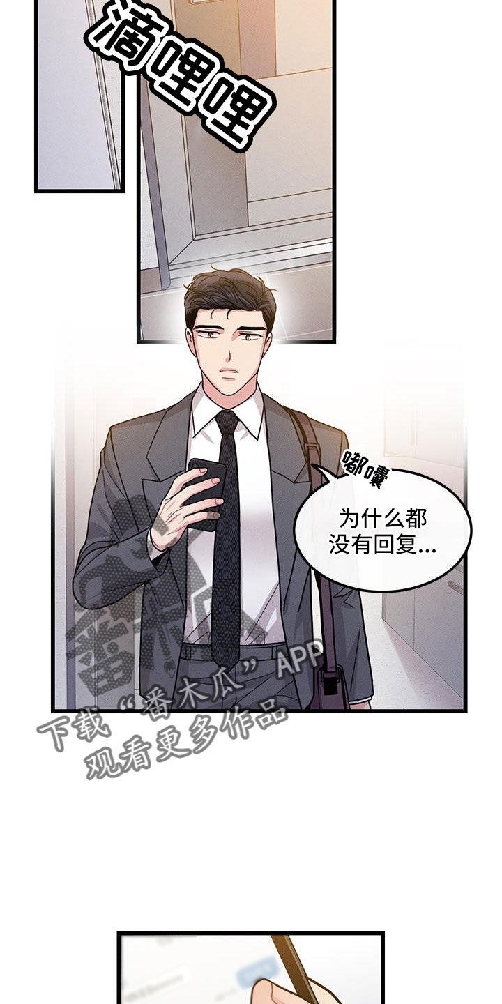 《可爱铃铛》第106章【番外】随便你 第11页