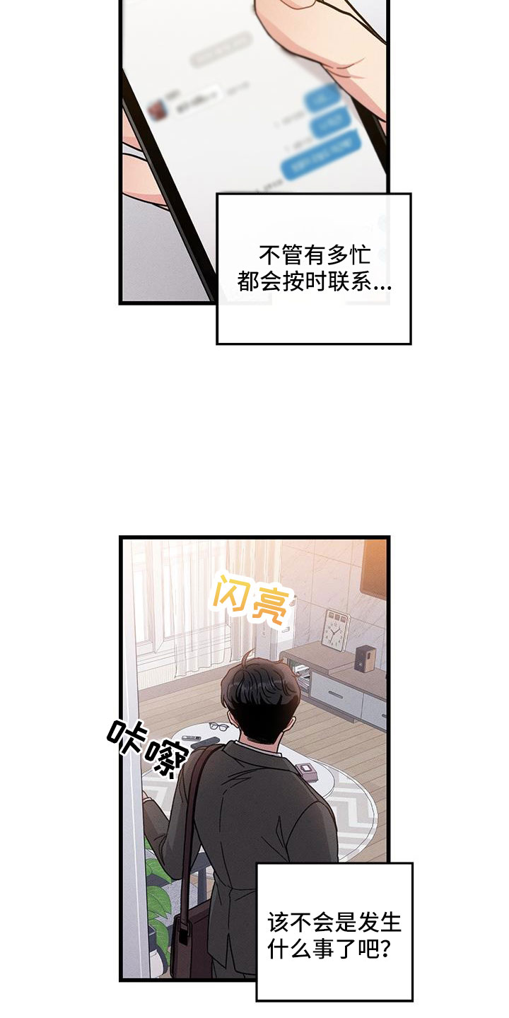 《可爱铃铛》第106章【番外】随便你 第12页
