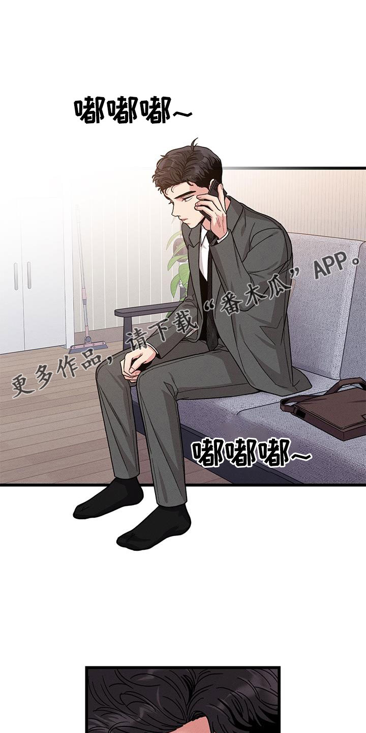 《可爱铃铛》第106章【番外】随便你 第13页
