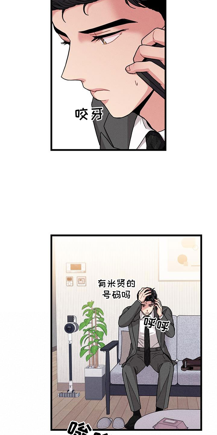 《可爱铃铛》第106章【番外】随便你 第14页
