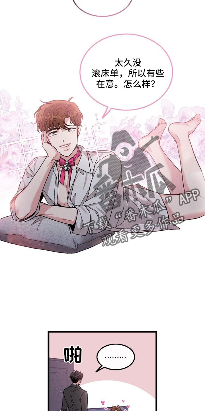 《可爱铃铛》第106章【番外】随便你 第17页