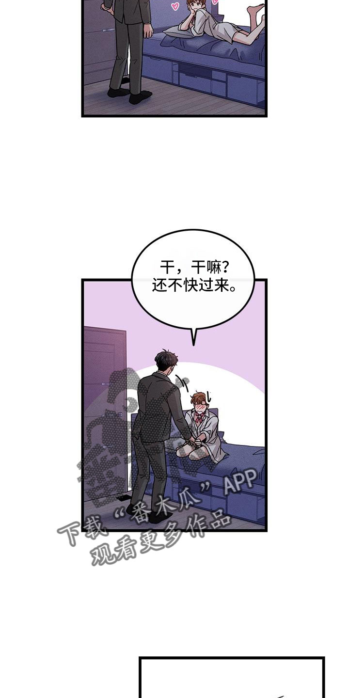 《可爱铃铛》第106章【番外】随便你 第18页