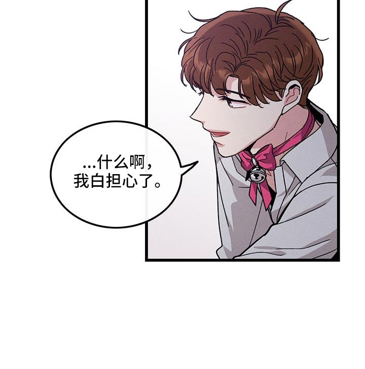 《可爱铃铛》第106章【番外】随便你 第19页