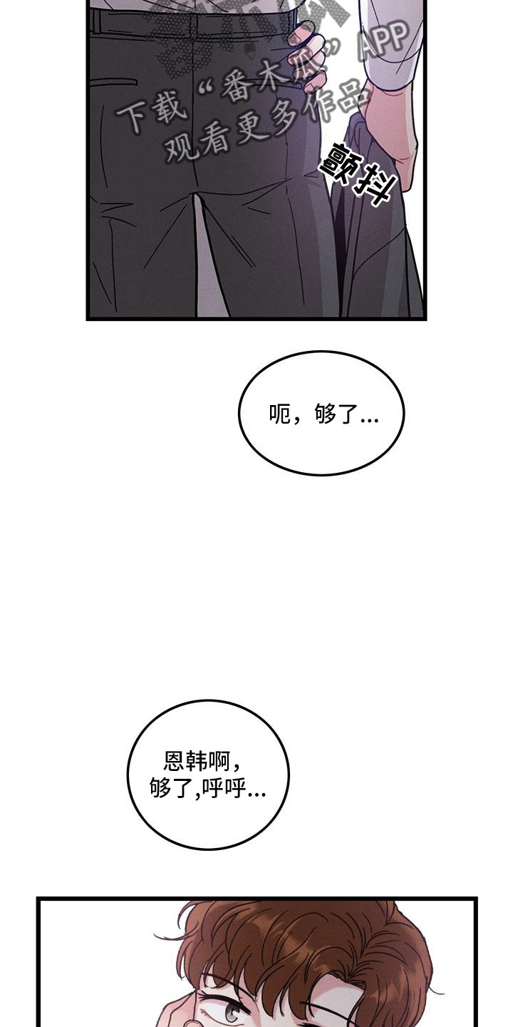 《可爱铃铛》第106章【番外】随便你 第21页