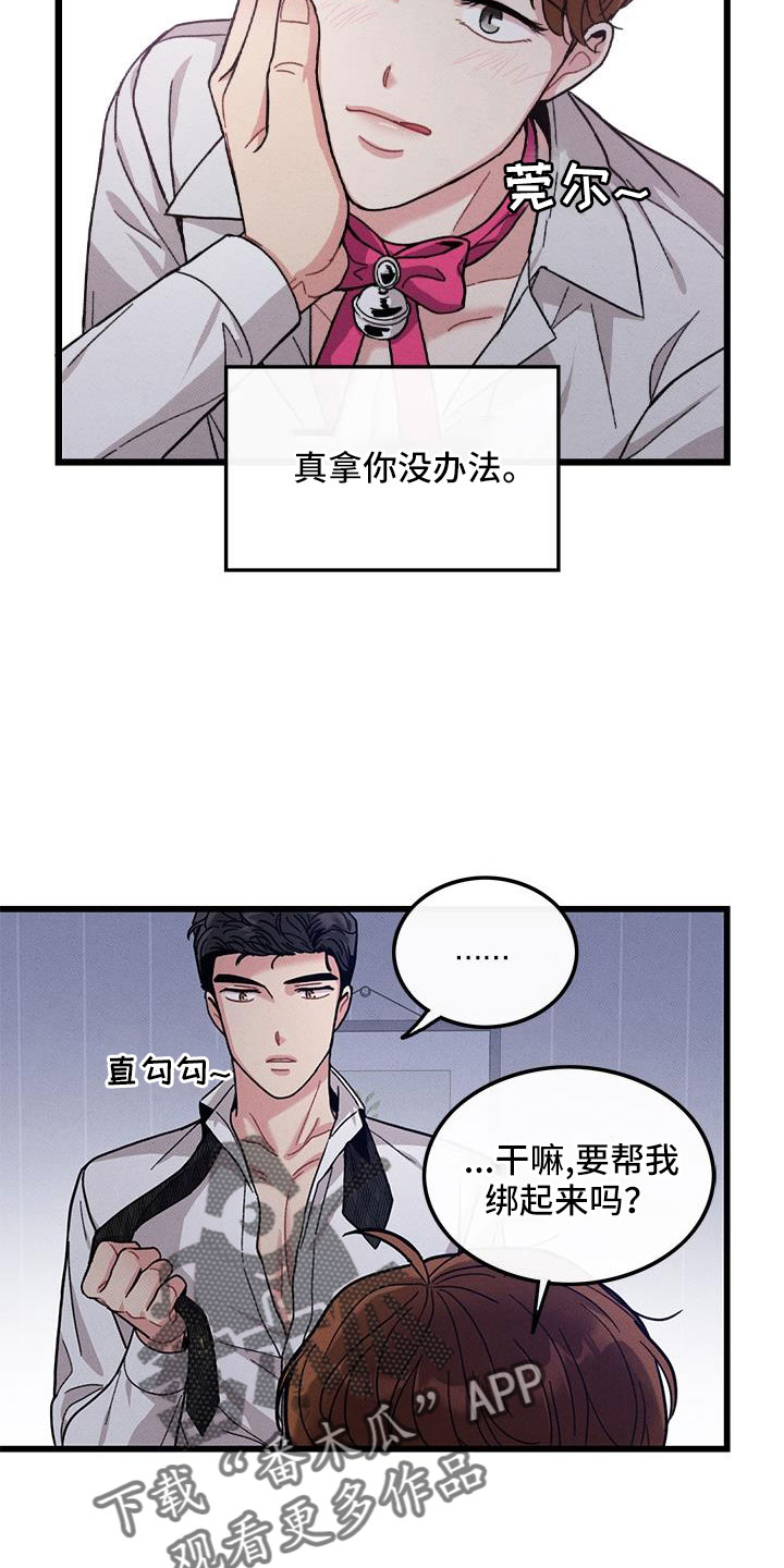 《可爱铃铛》第106章【番外】随便你 第22页