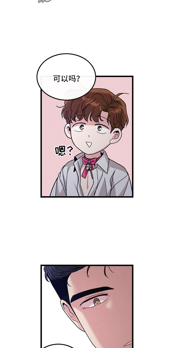 《可爱铃铛》第106章【番外】随便你 第23页