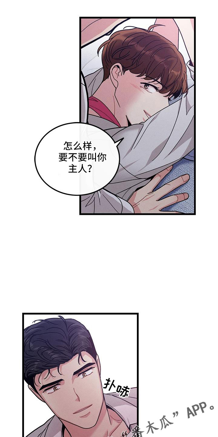 《可爱铃铛》第106章【番外】随便你 第26页