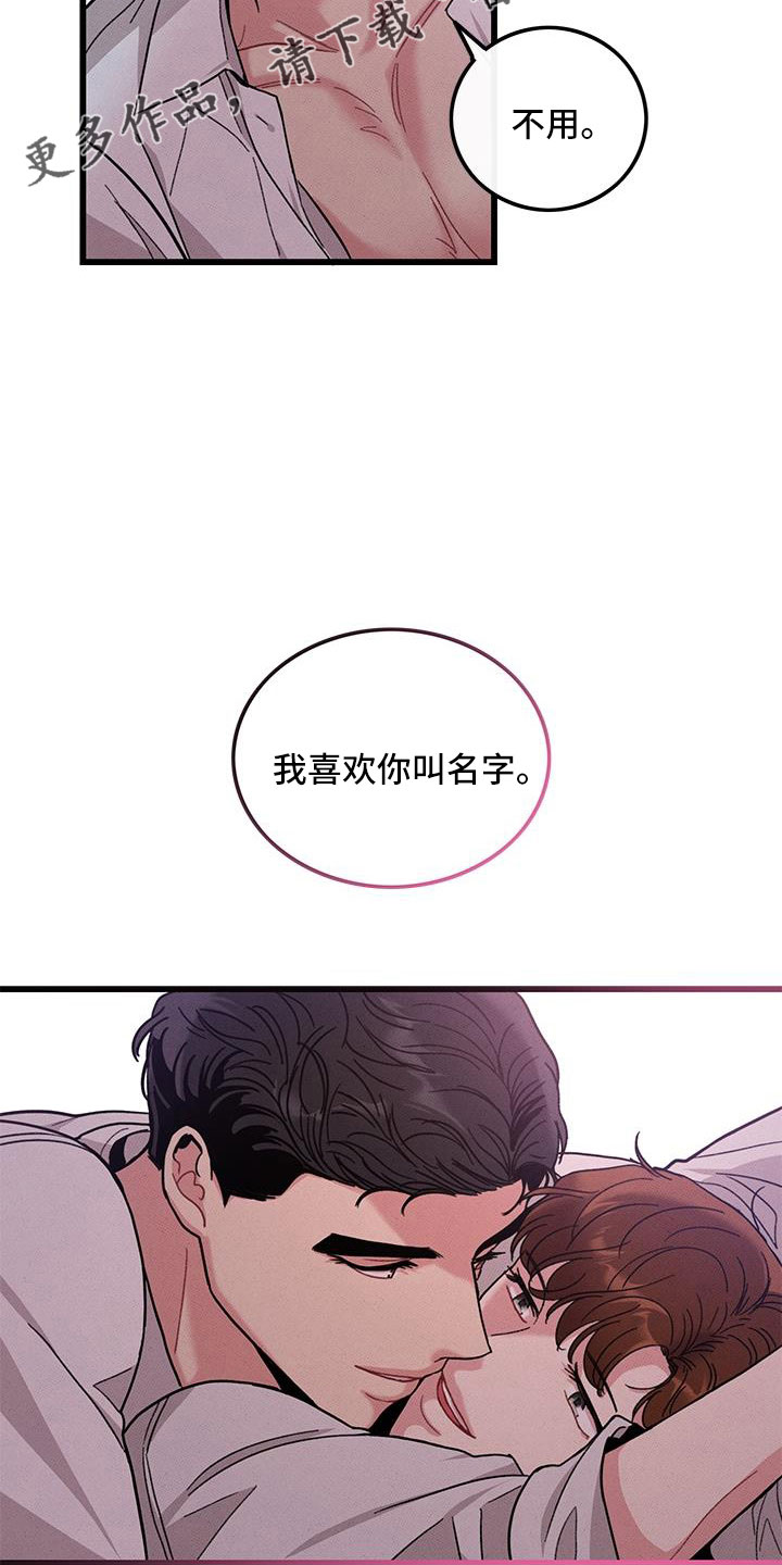 《可爱铃铛》第106章【番外】随便你 第27页